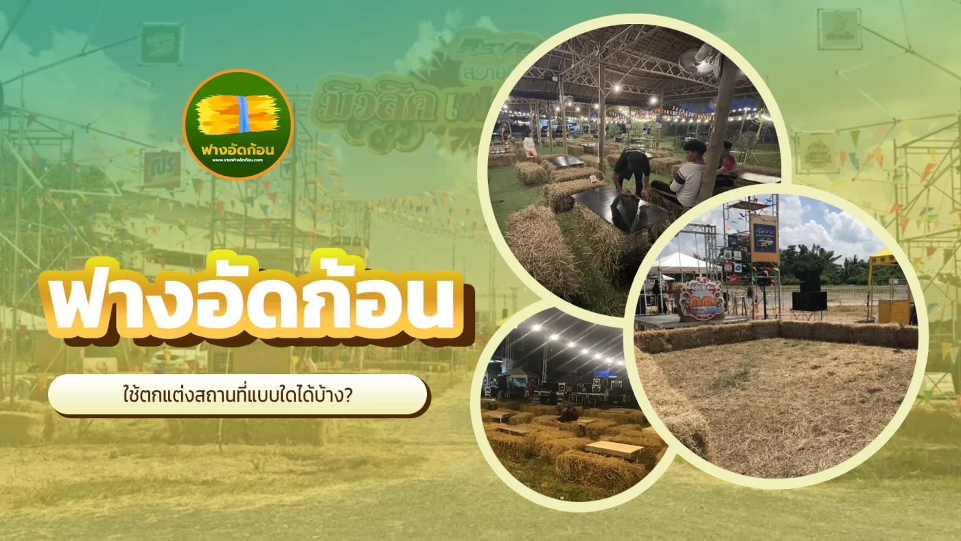 ฟางอัดก้อน 26 11 2023